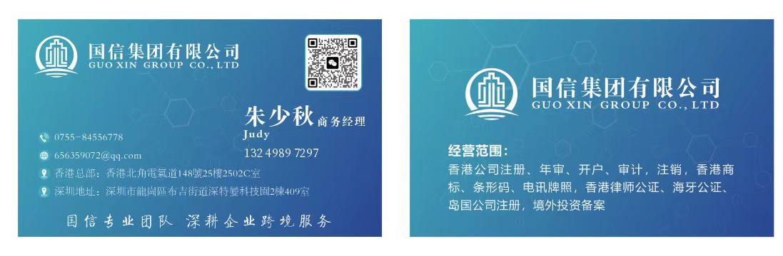 注册离岸公司