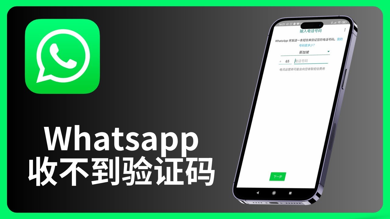 解封WhatsApp
