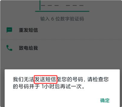 WhatsApp我们无法发送短信至您的号码