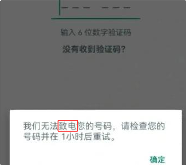接听不到WhatsApp验证电话
