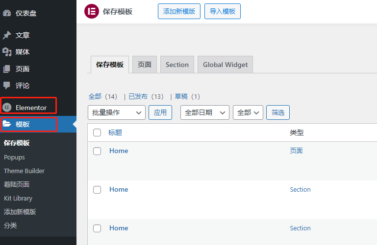 饿了么(Elementor)Pro 模板安装教程