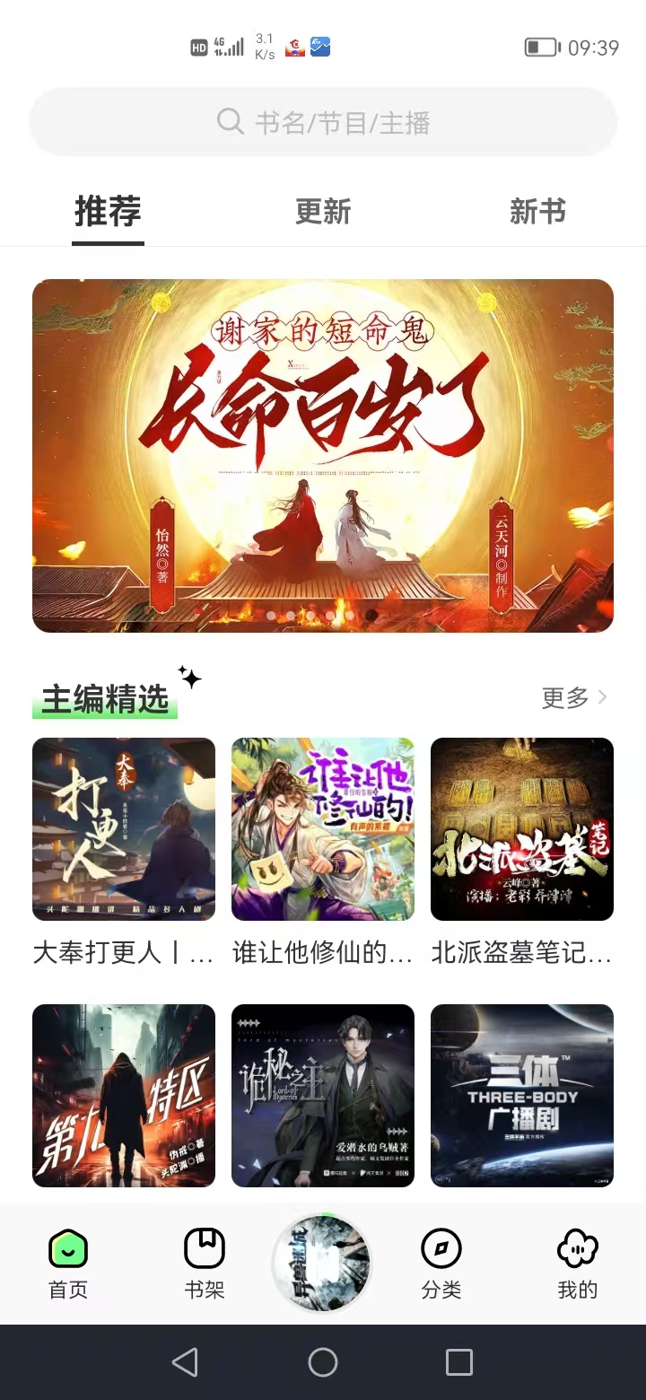 轻云听书