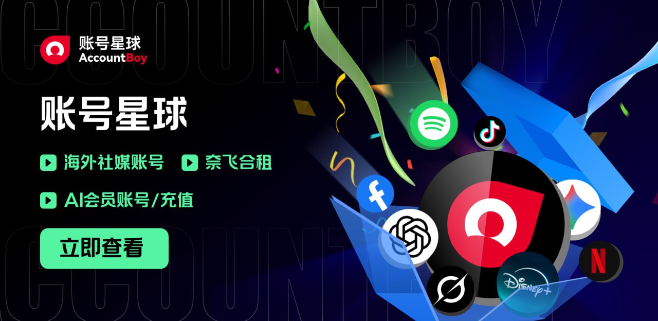 购买海外苹果ID广告海报