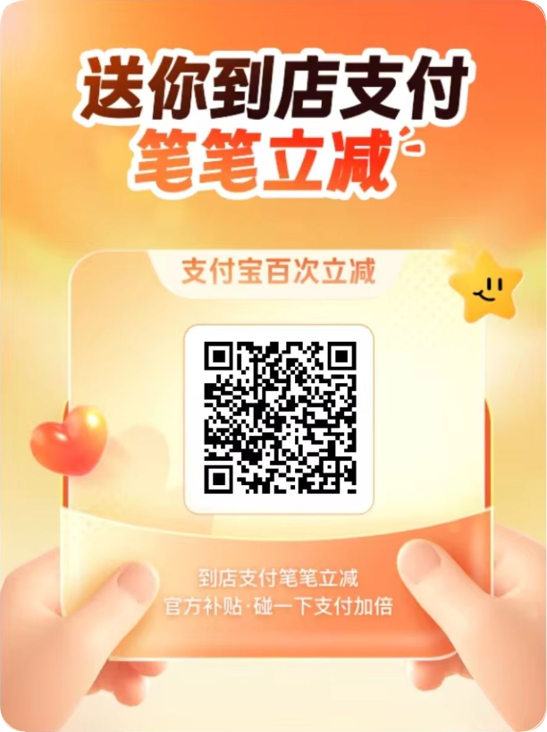 支付宝碰一下支付立减