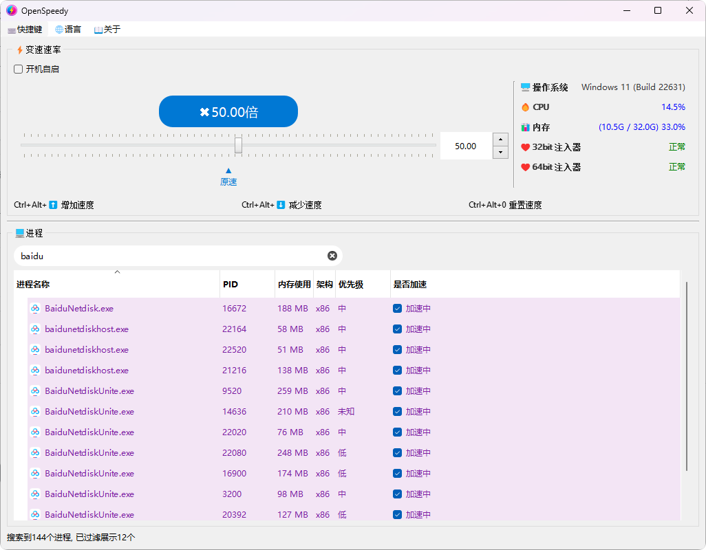 OpenSpeedy软件界面
