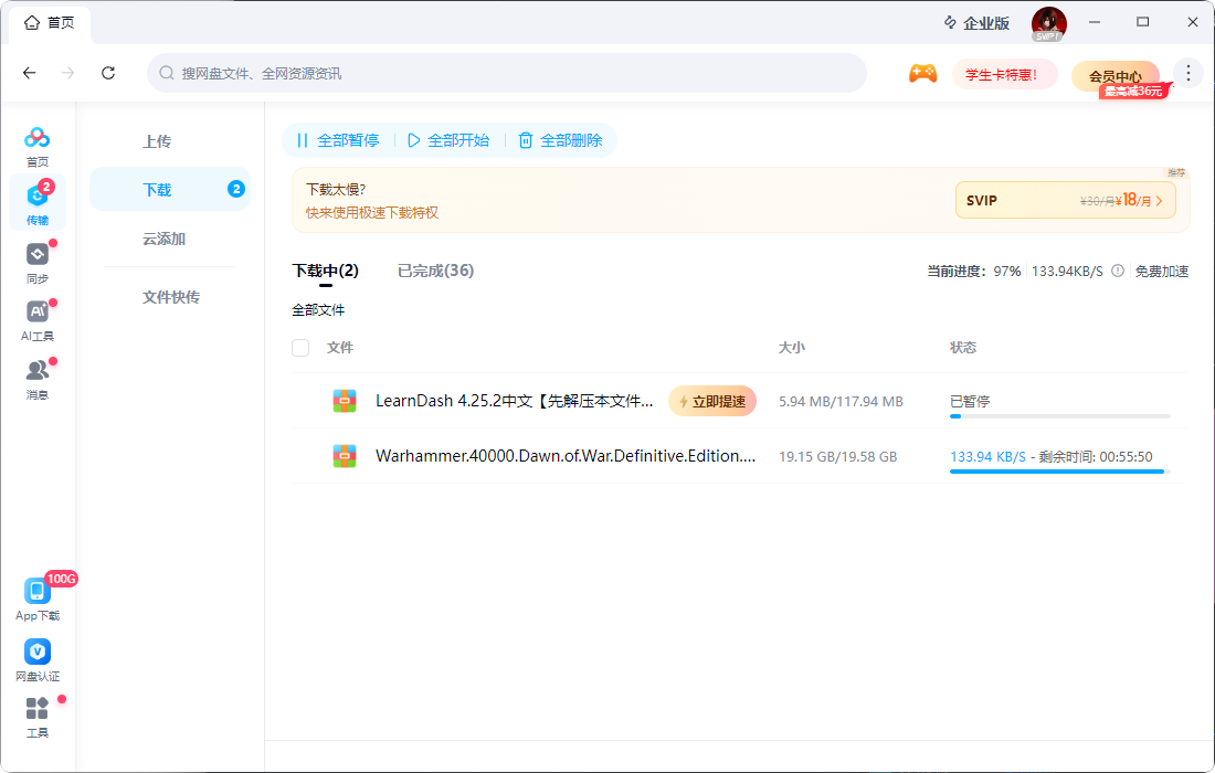 OpenSpeedy百度网盘下载速度