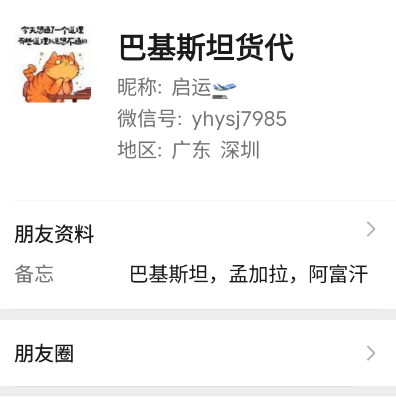 风险警示-巴基斯坦货代