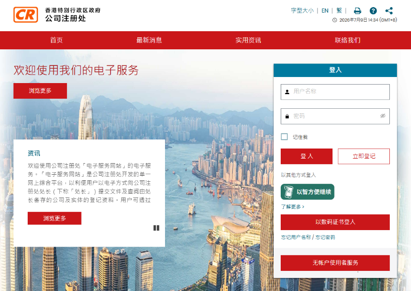 【香港企业查册】如何在线查询香港企业注册信息，及信用报告