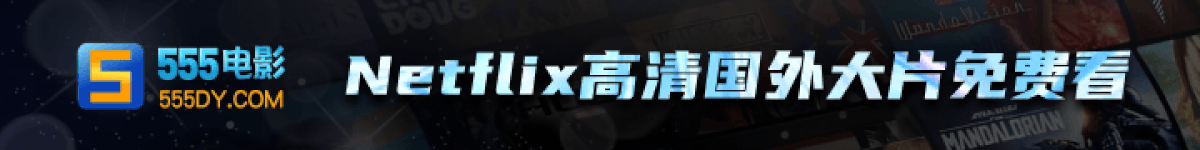 555电影网