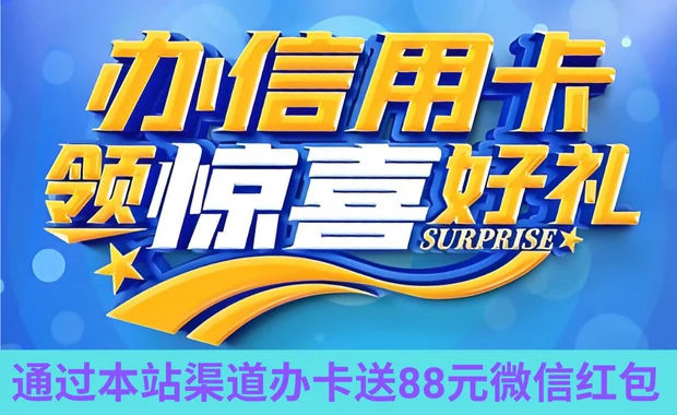 信用卡推广横幅