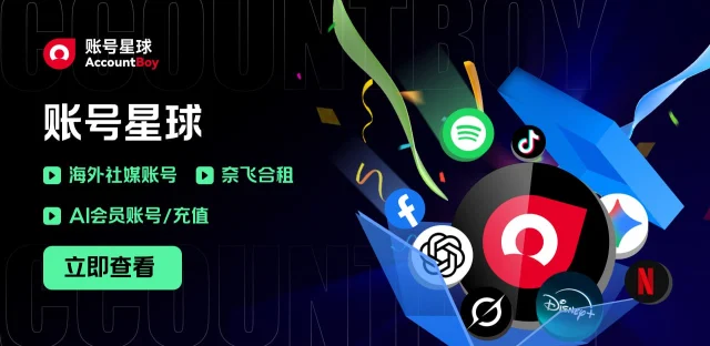 账号星球购买美国苹果ID广告