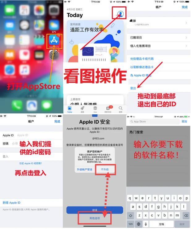 App Store切换苹果ID教程
