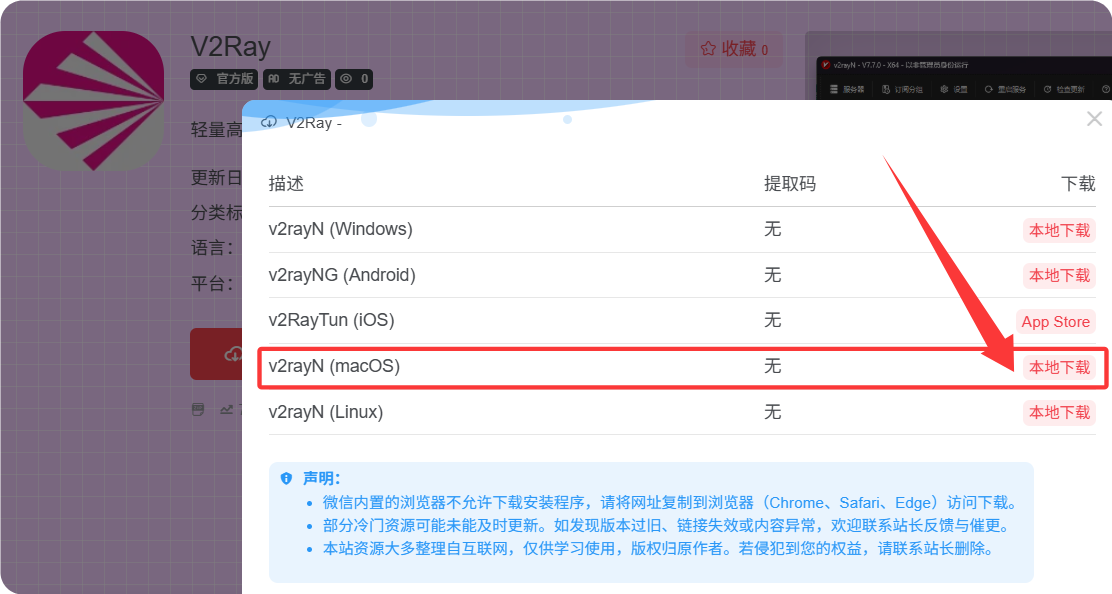 v2rayN-for-macOS下载