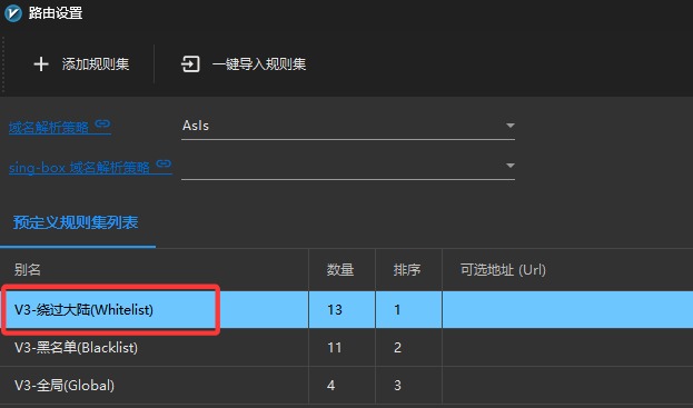 v2rayN如何添加白名单-2