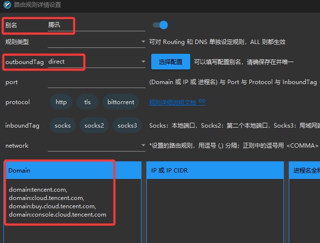 v2rayN如何添加白名单-4