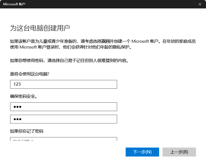 win11开启局域网共享创建新本地账户