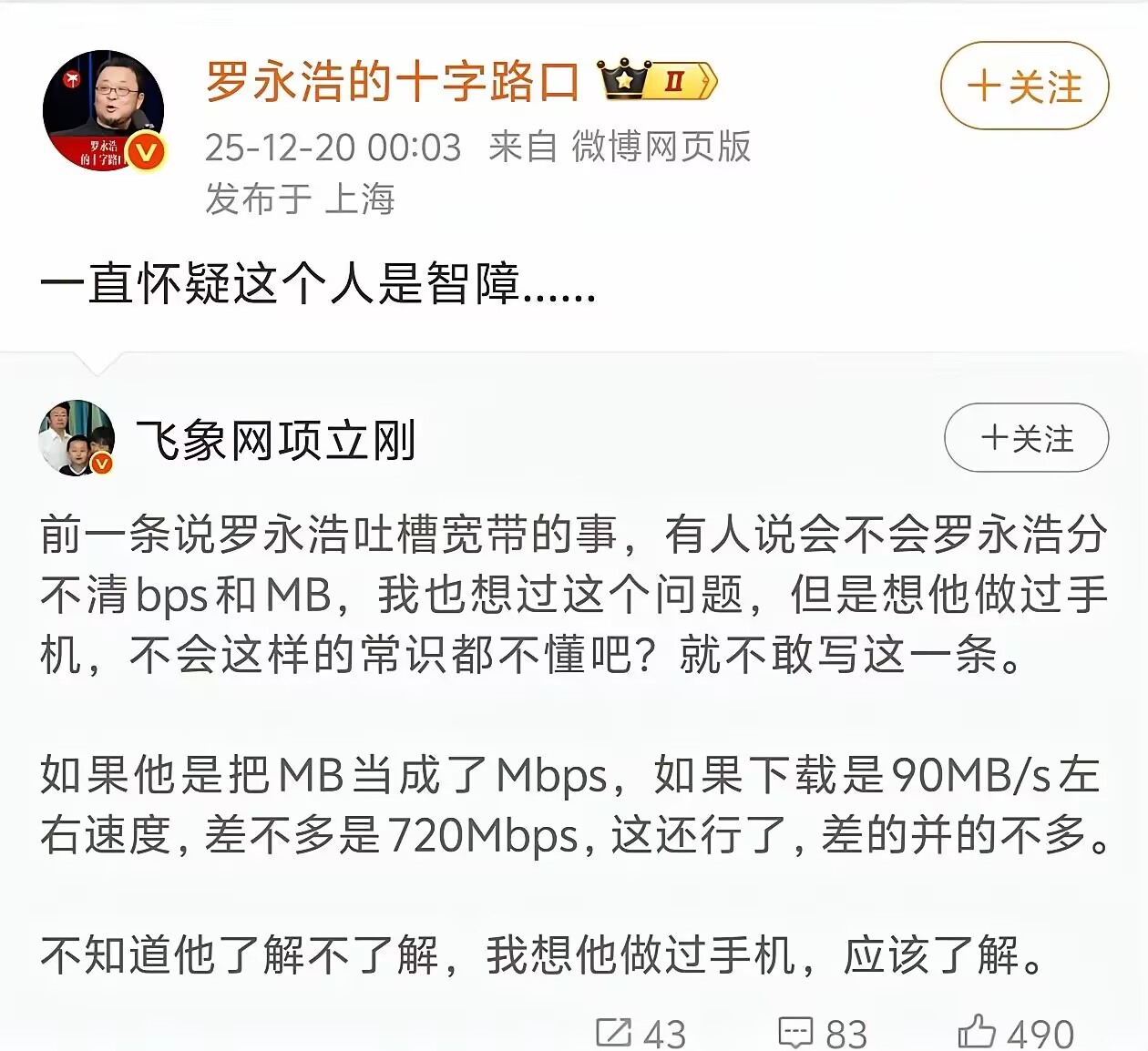 罗永浩吐槽电信宽带缩水