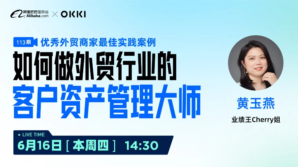 如何做外贸行业的客户资产管理大师