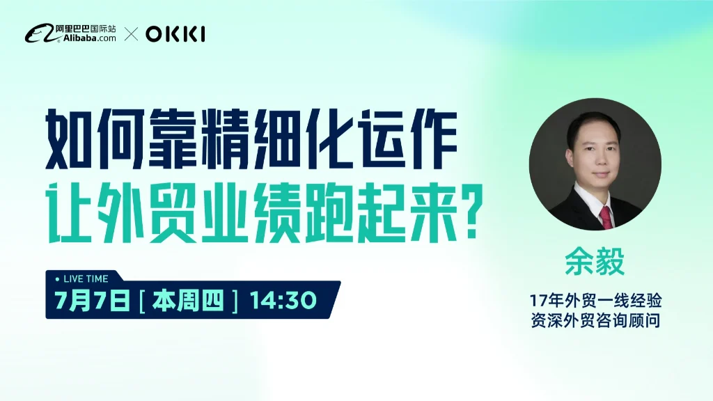 如何靠精细化运作让外贸业绩跑起来