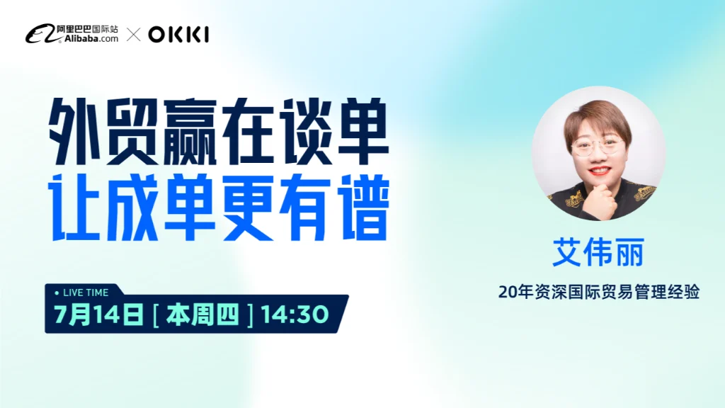 外贸赢在谈单，让成单更有谱