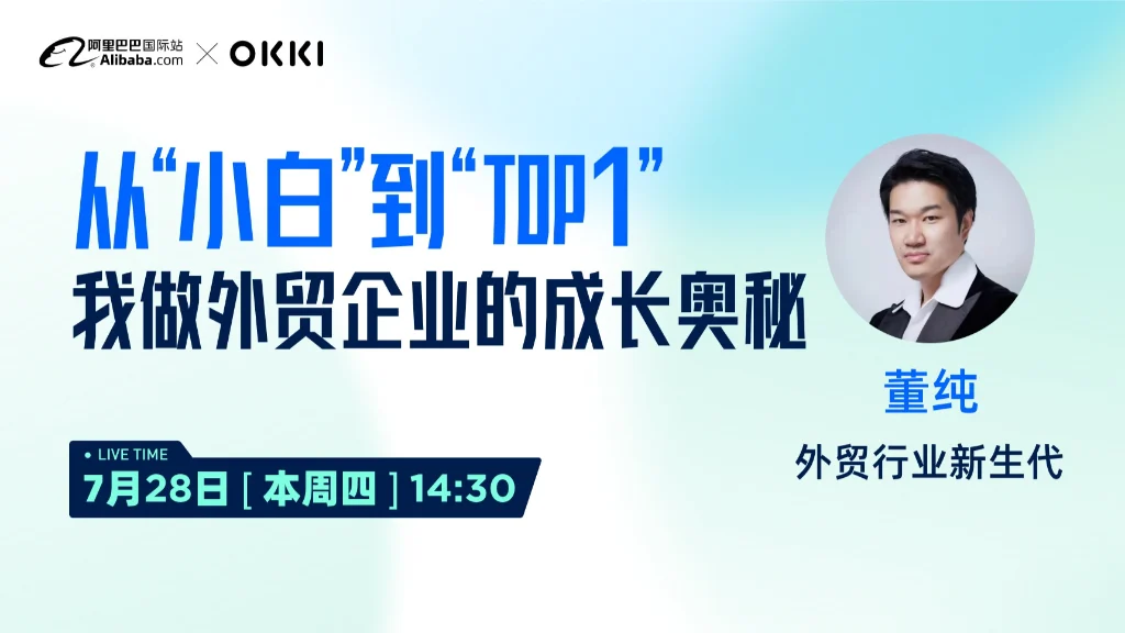从小白到TOP1，我做外贸企业的成长奥秘