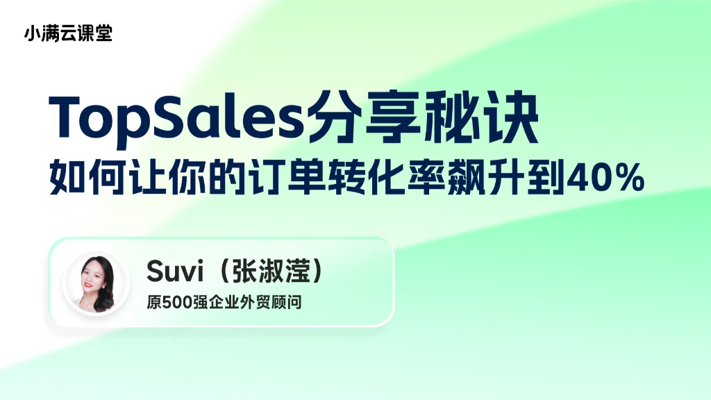 如何让你的订单转化率飙升到40%