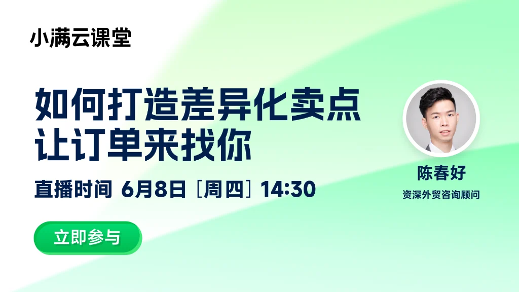 如何打造差异化卖点，让订单来找你