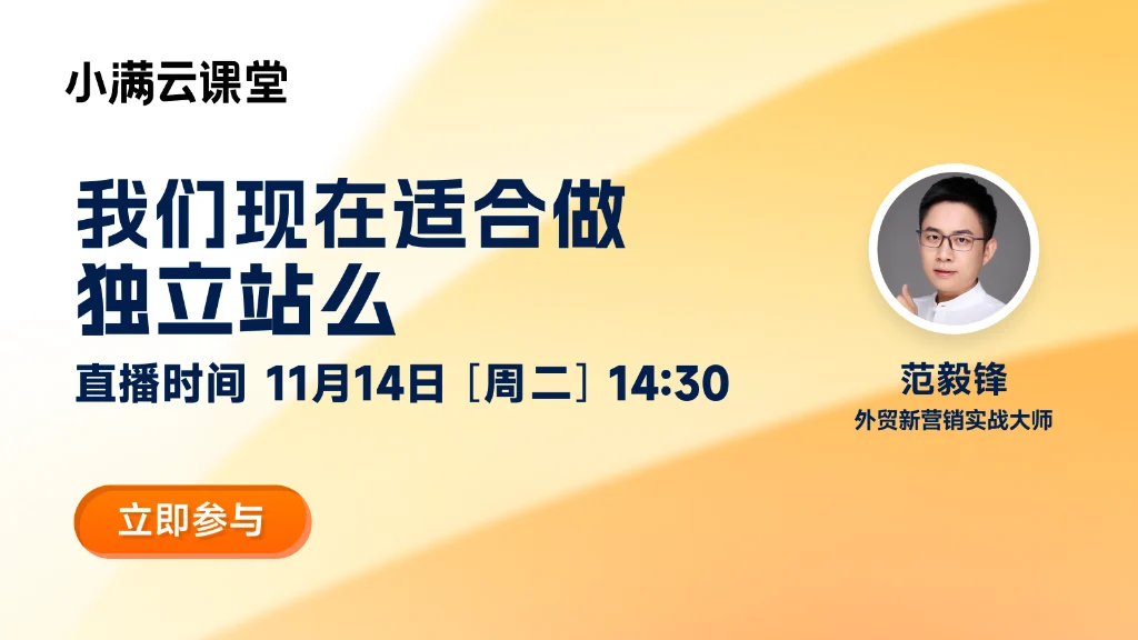 我们现在适合做独立站么
