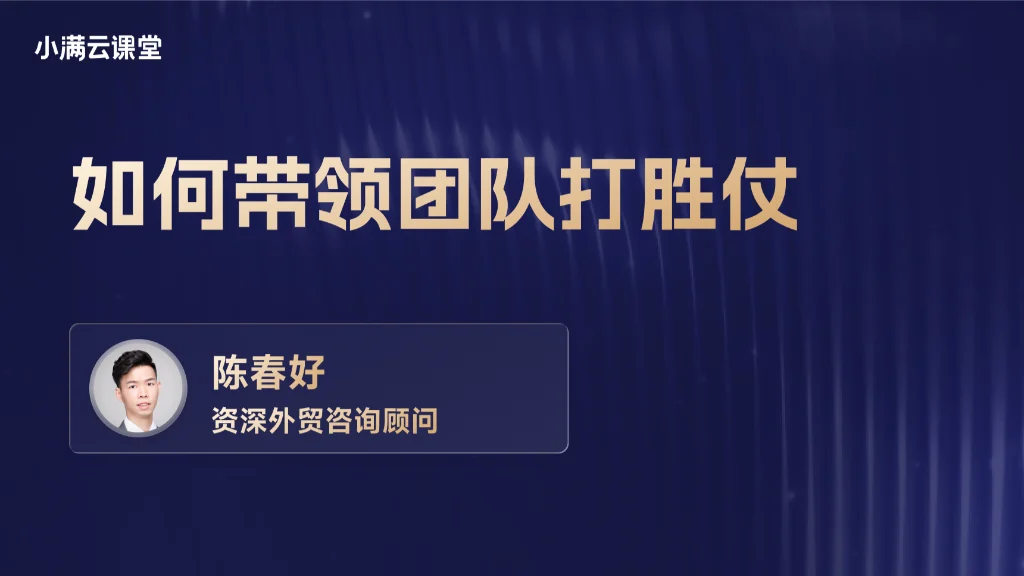 如何带领团队打胜仗