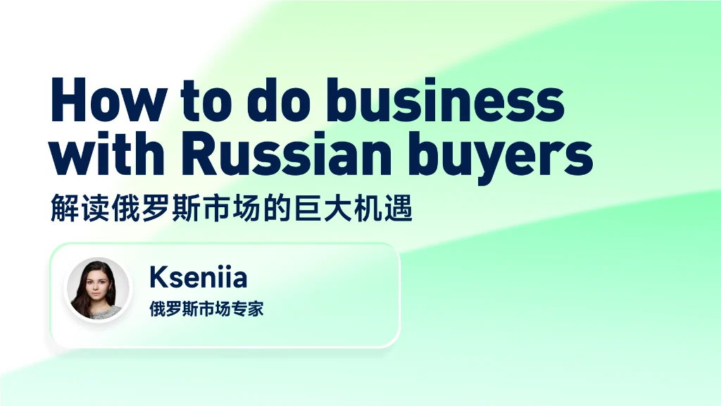 How to do business with Russian buyers