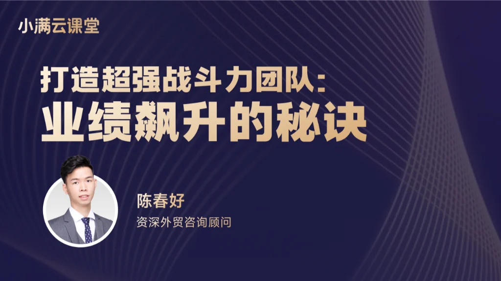 打造超强战斗力团队：业绩飙升的秘诀