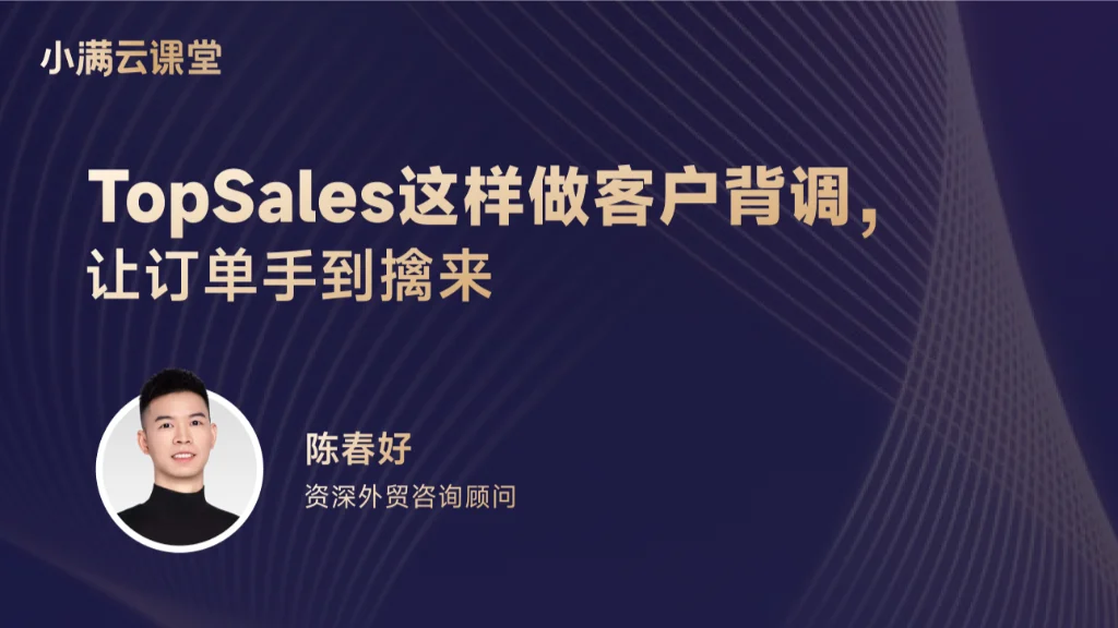 TopSales这样做客户背调，让订单手到擒来