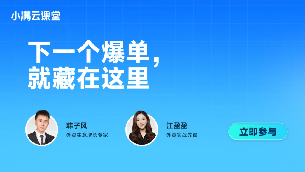 下一个爆单，就藏在这里