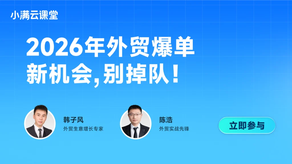 2026年外贸爆单新机会，别掉队