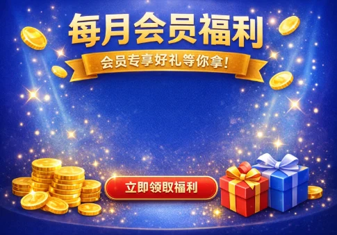 DouDun Nav 每月会员福利海报