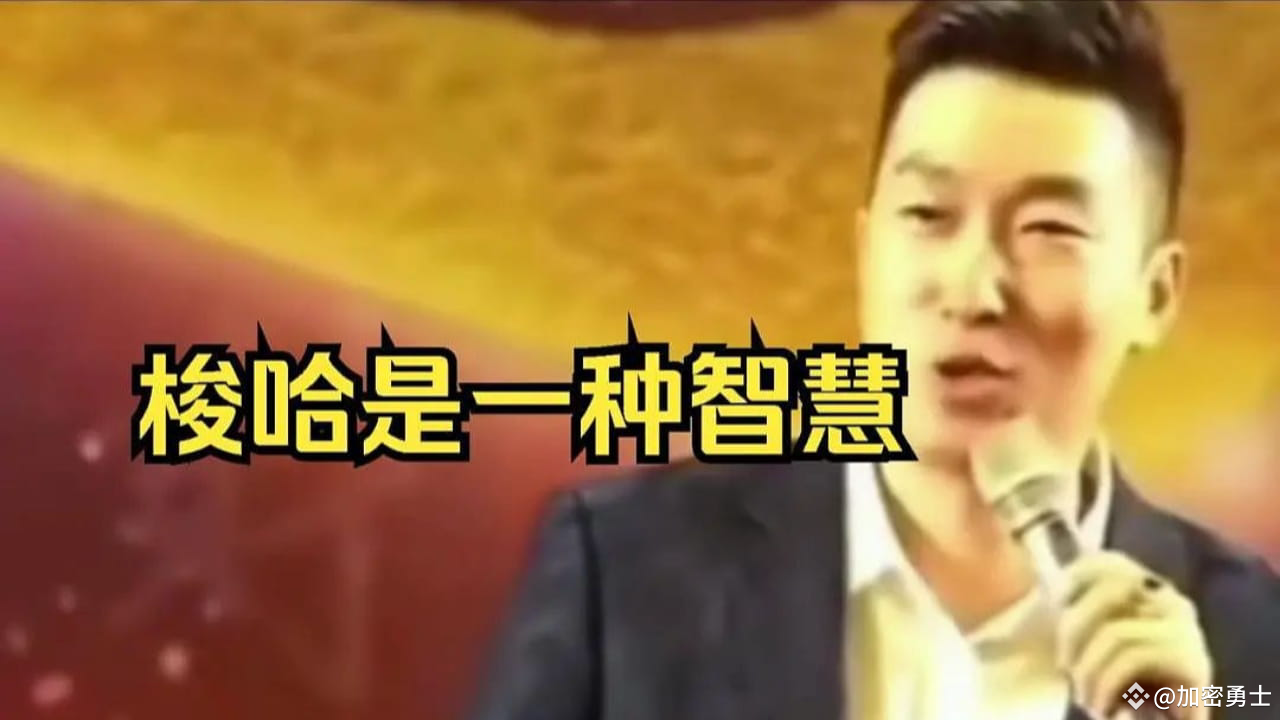 大点干，早点散，梭哈是一种智慧
